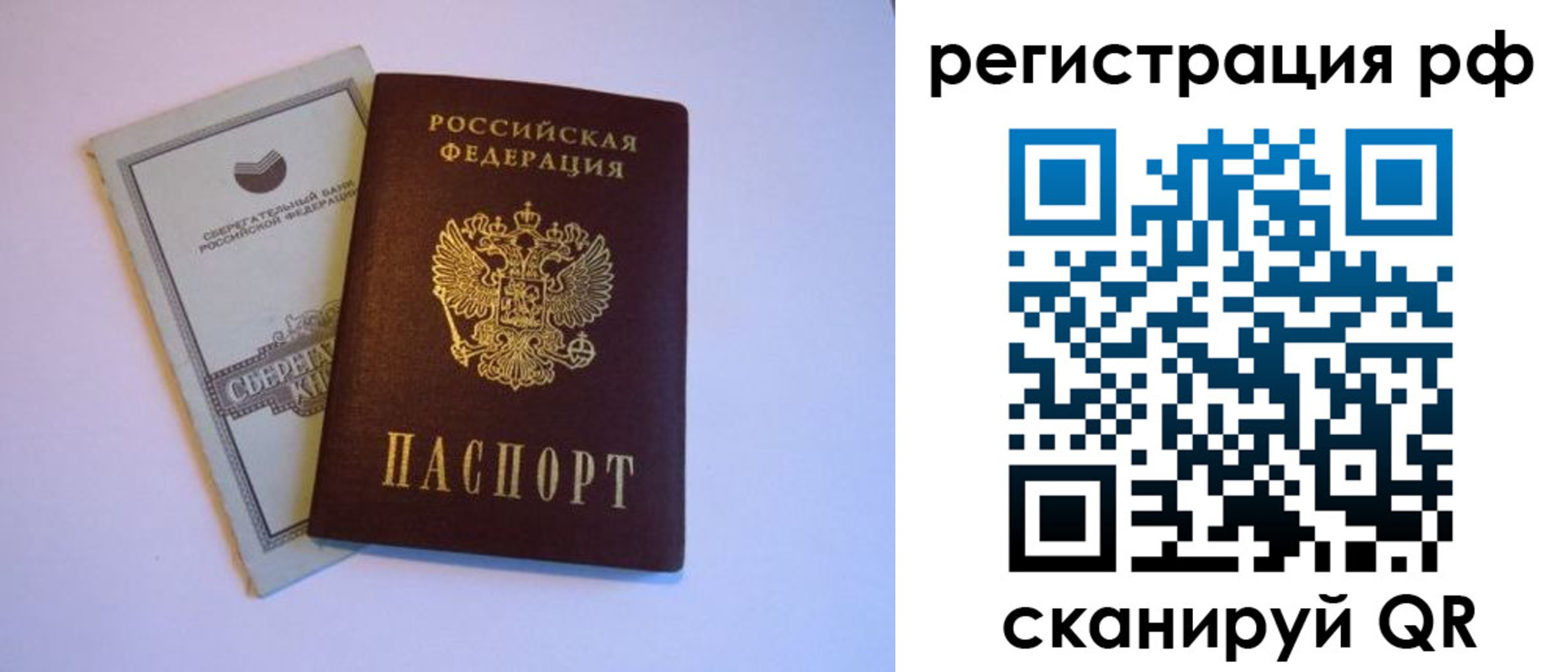 временная регистрация купить в Знаменске